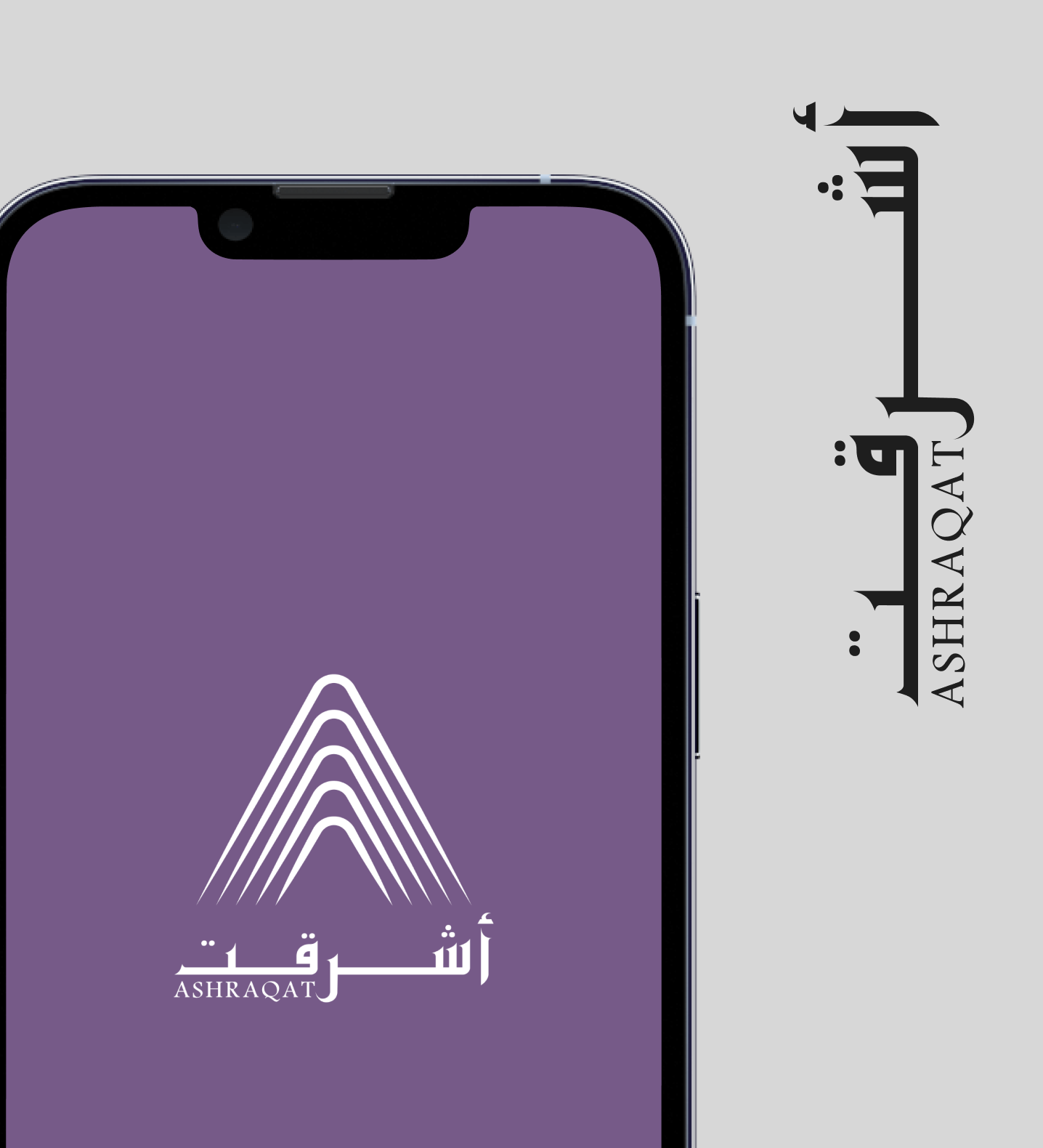 تطبيق أشرقت